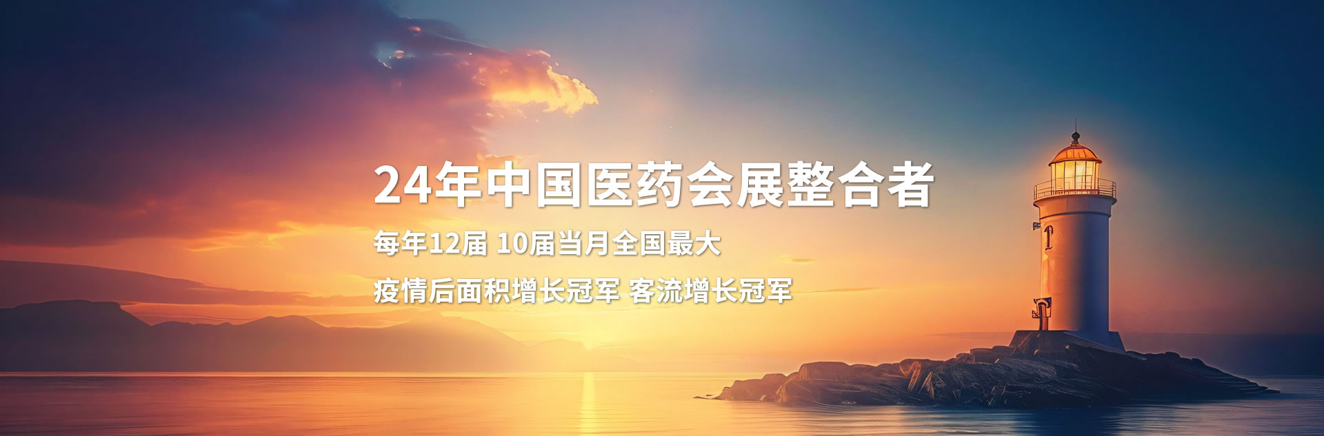药交会-威联2025药交会时间表