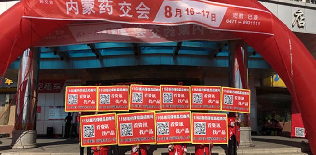 内蒙药交会品类扩张 成交旺盛